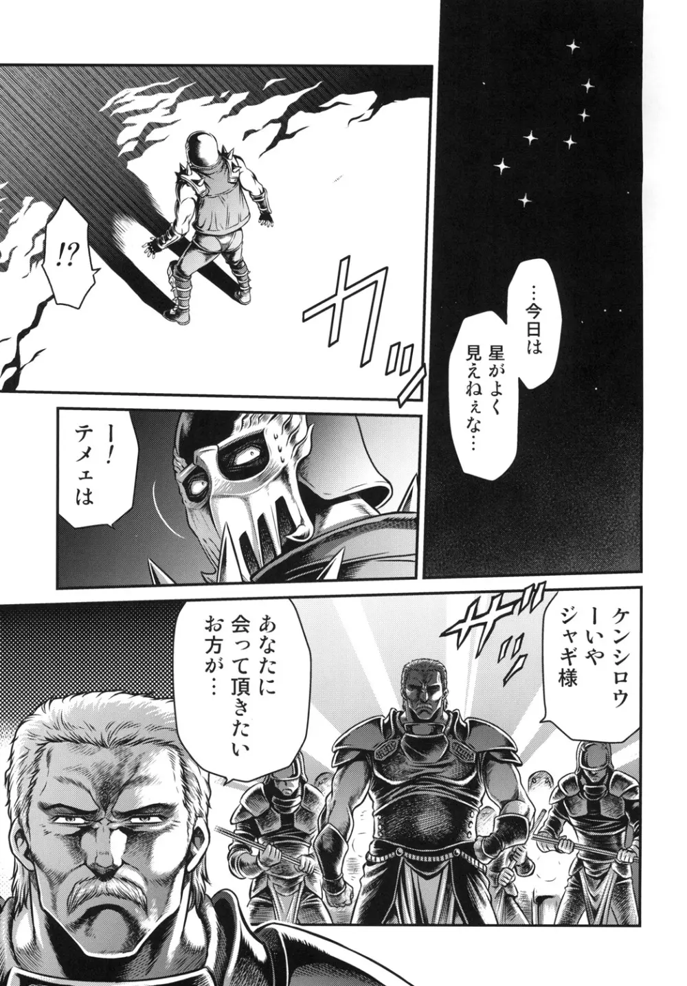 世紀末鉄仮面伝説5 - page3