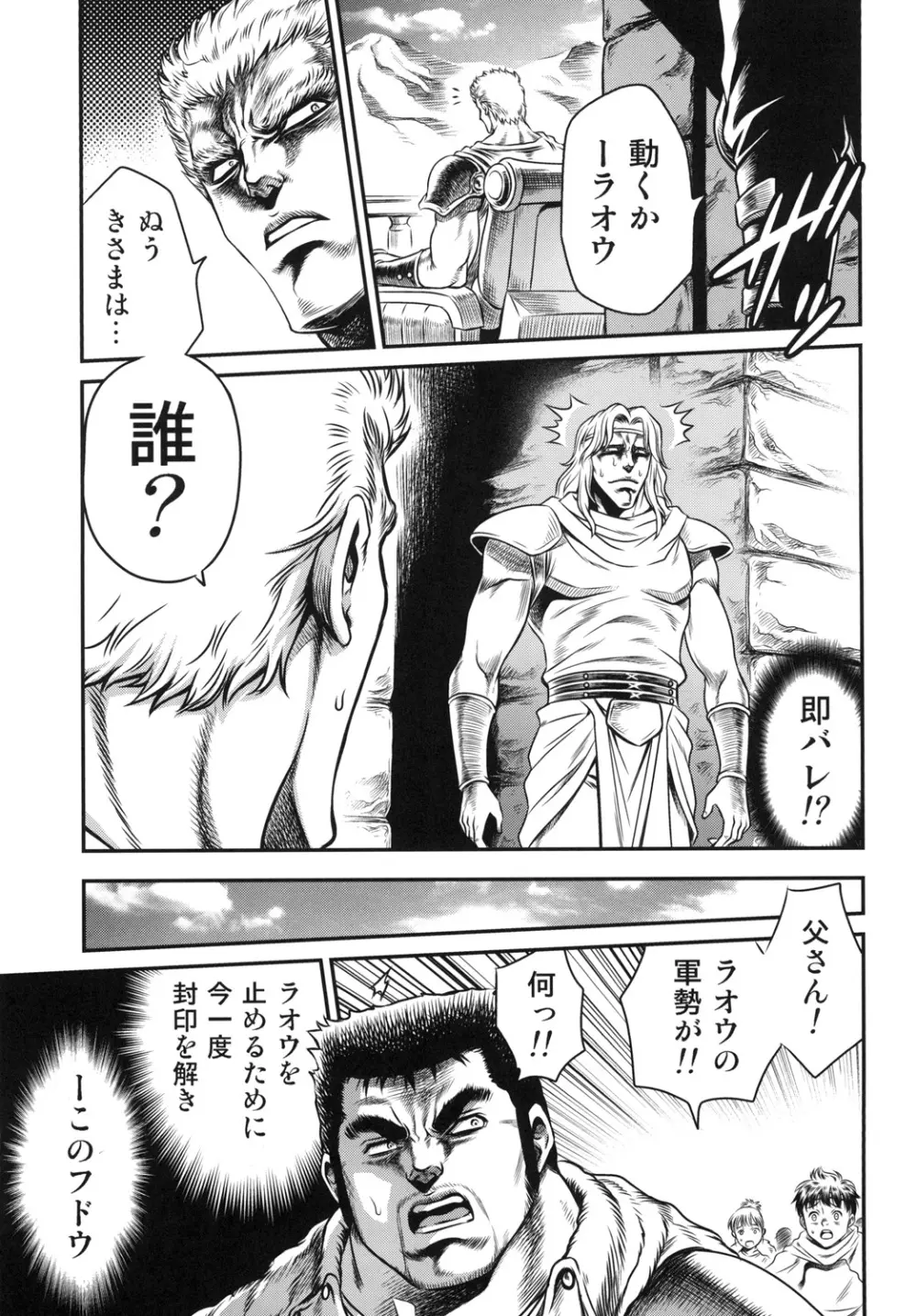 世紀末鉄仮面伝説5 - page33