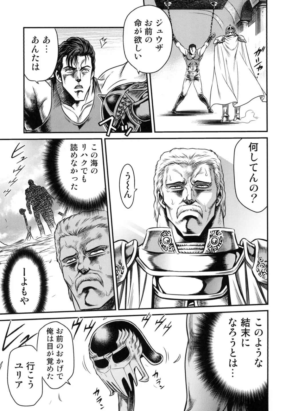 世紀末鉄仮面伝説5 - page35