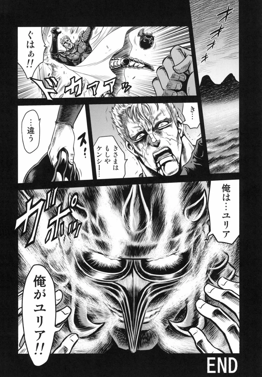 世紀末鉄仮面伝説5 - page38