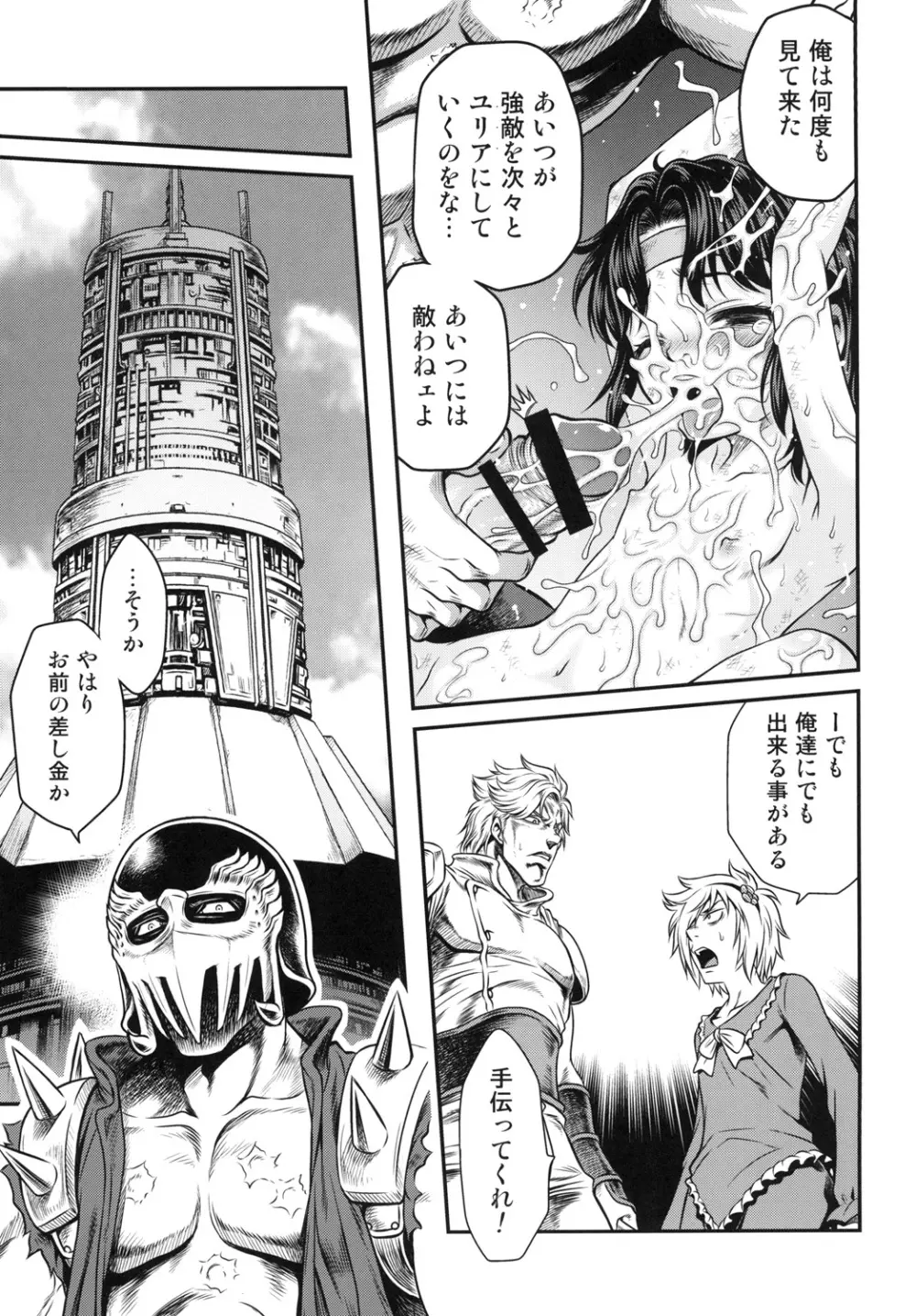 世紀末鉄仮面伝説5 - page7