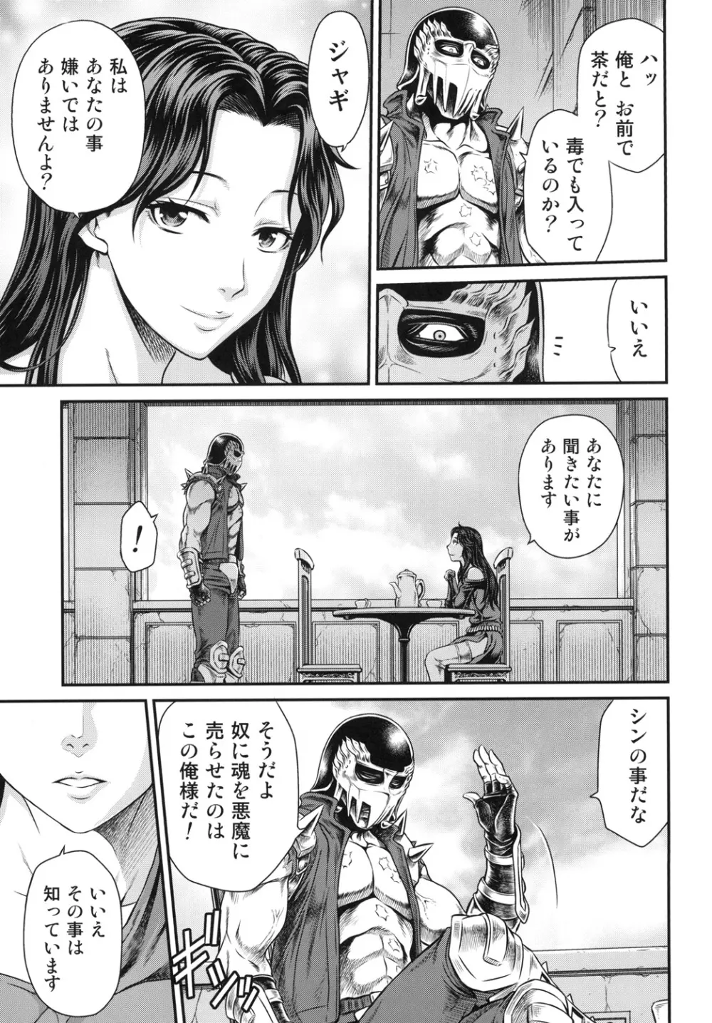 世紀末鉄仮面伝説5 - page9