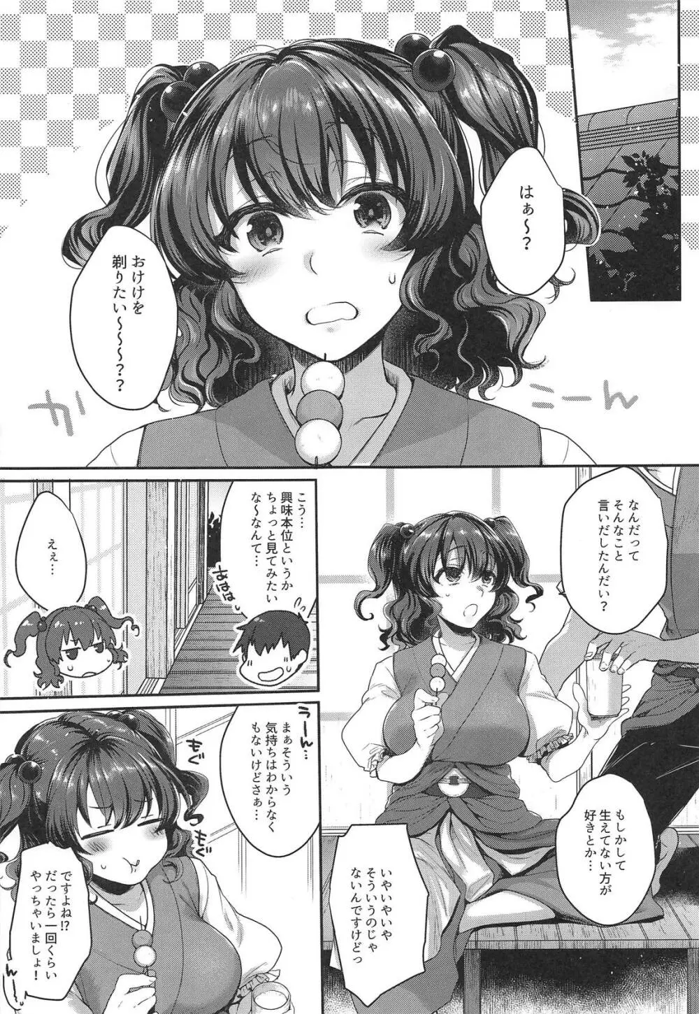 小町さんのもじゃもじゃした処をつるつるにしてさわさわぷにぷにねちょねちょと楽しむ話 - page4