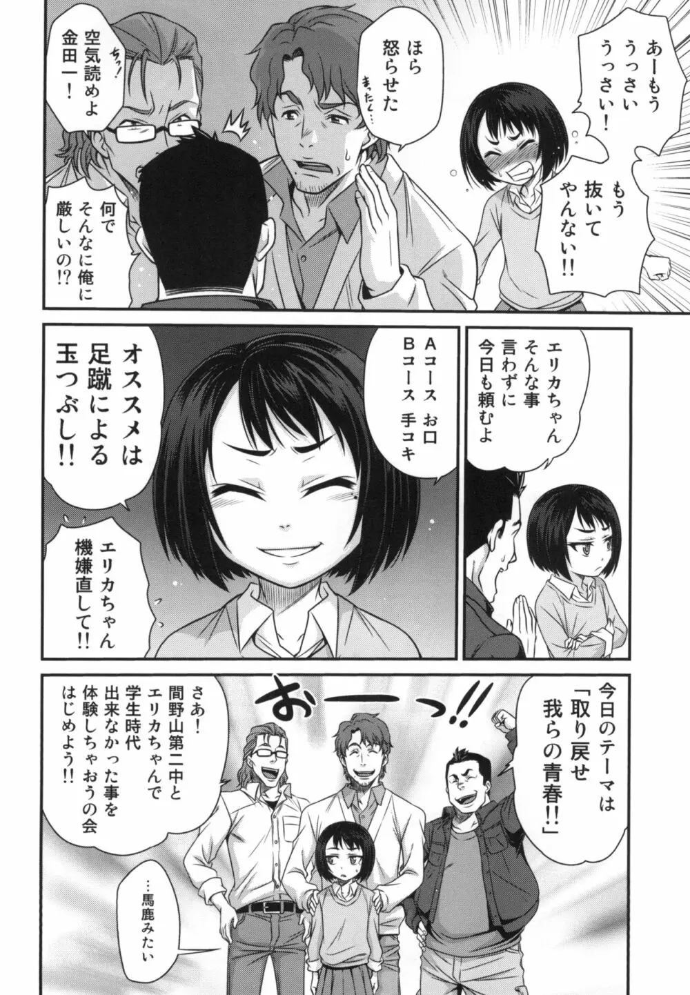 エリカのチュパチュパクエスト!! - page10