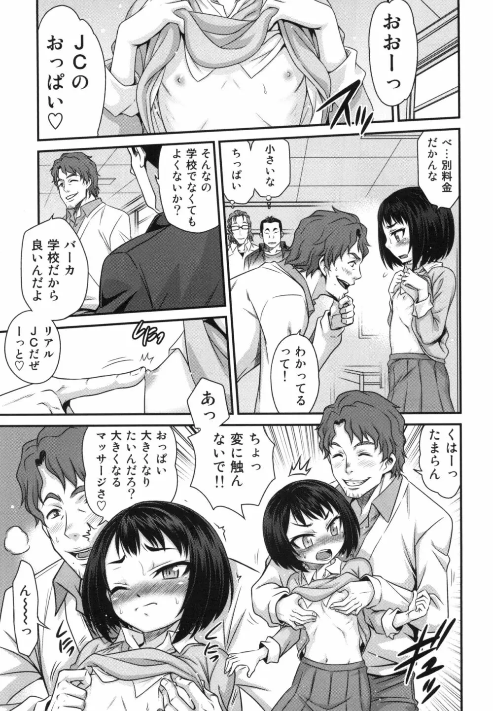 エリカのチュパチュパクエスト!! - page11