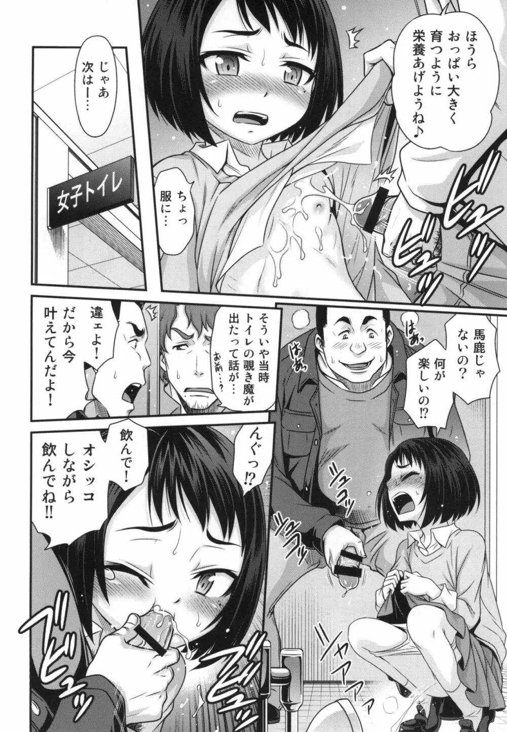 エリカのチュパチュパクエスト!! - page12