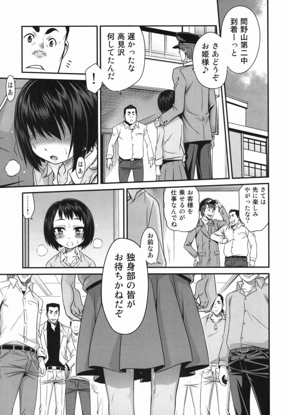 エリカのチュパチュパクエスト!! - page21