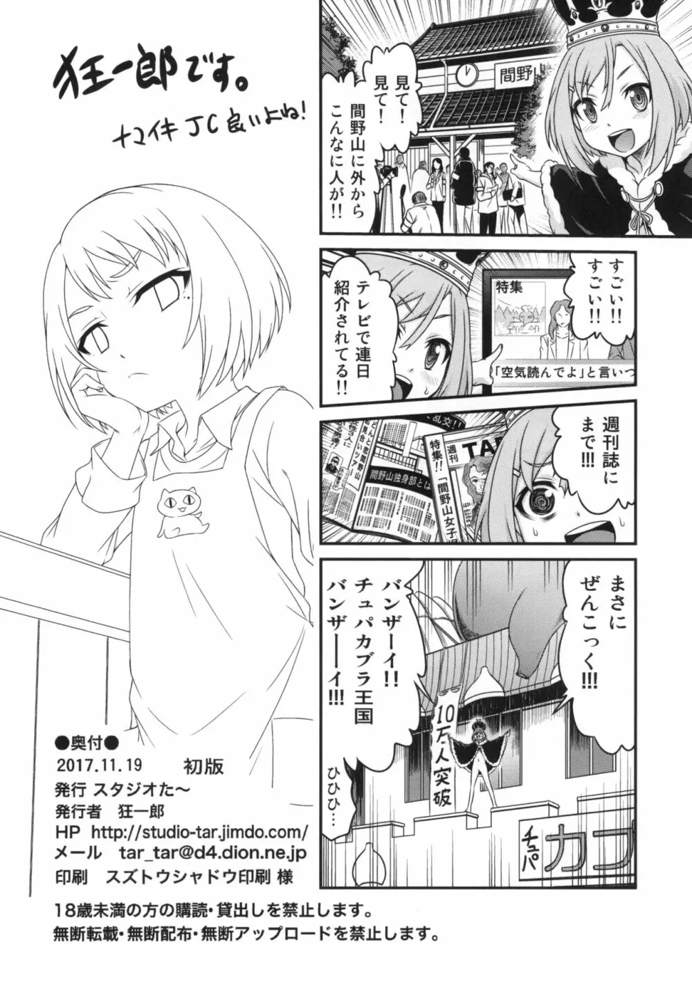 エリカのチュパチュパクエスト!! - page26