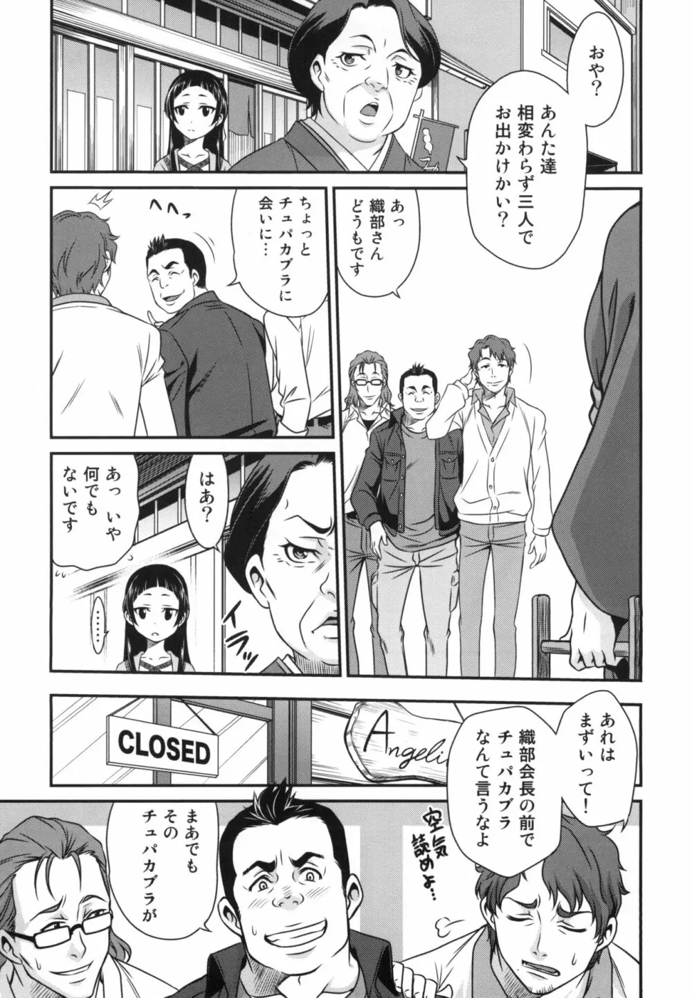 エリカのチュパチュパクエスト!! - page3