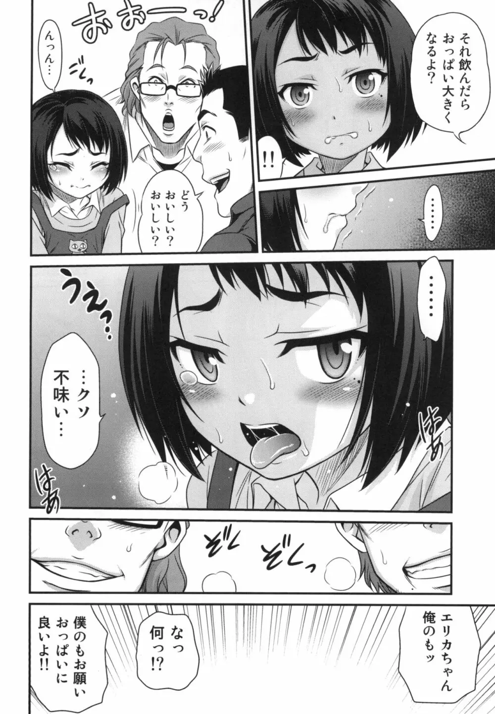 エリカのチュパチュパクエスト!! - page6