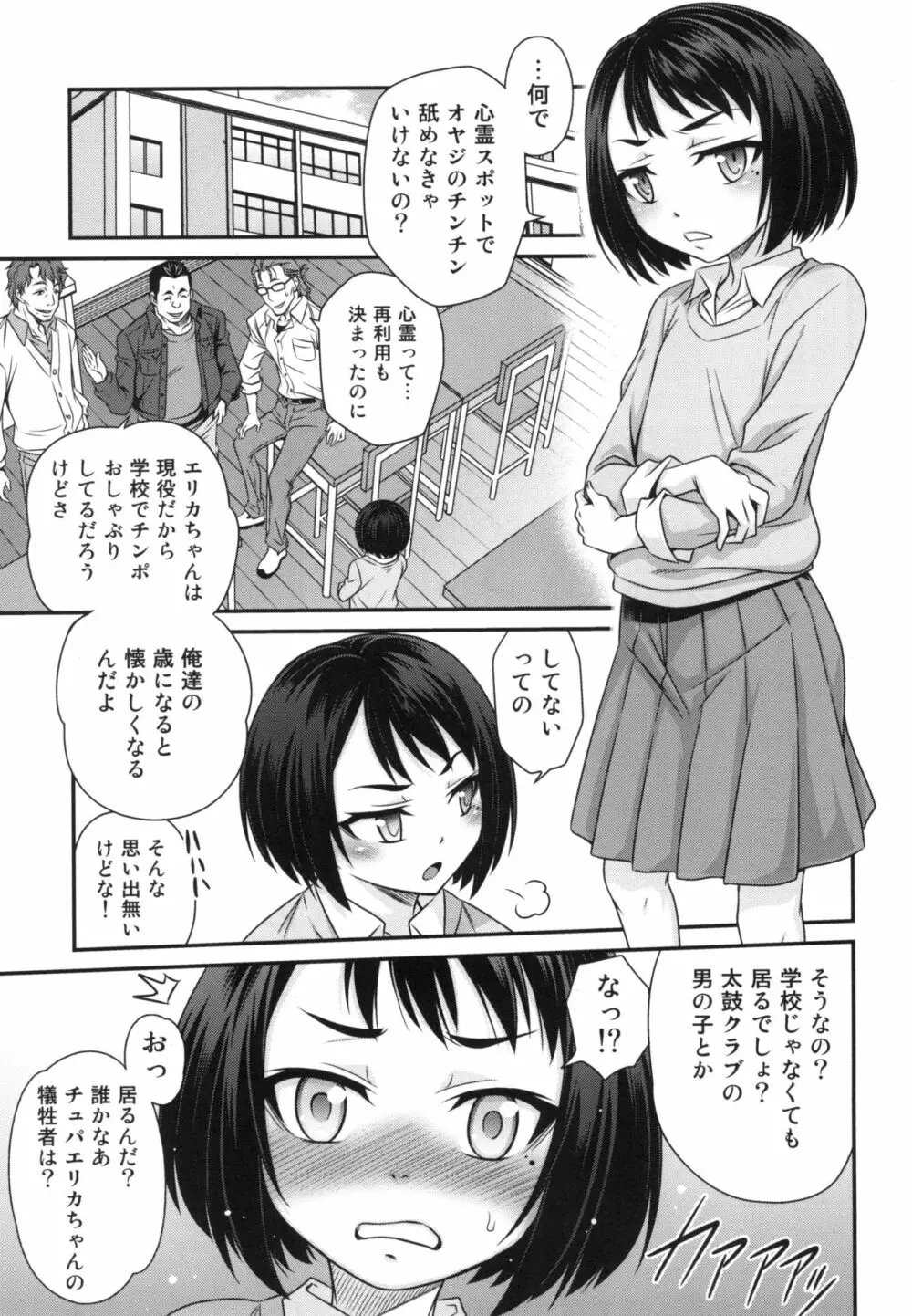 エリカのチュパチュパクエスト!! - page9