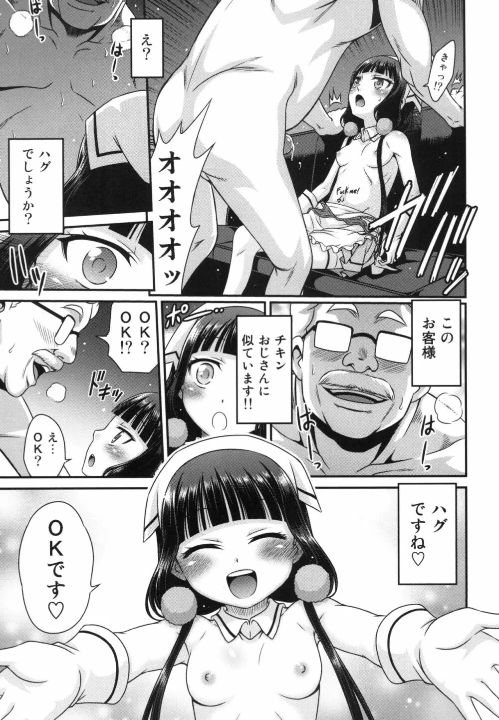 YOUの集まるお店!! - page15