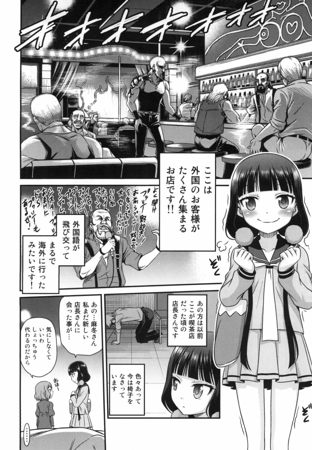 YOUの集まるお店!! - page4