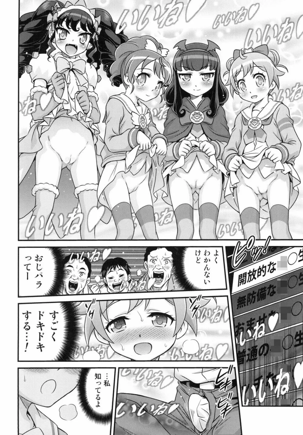 おじパラ!! - page12