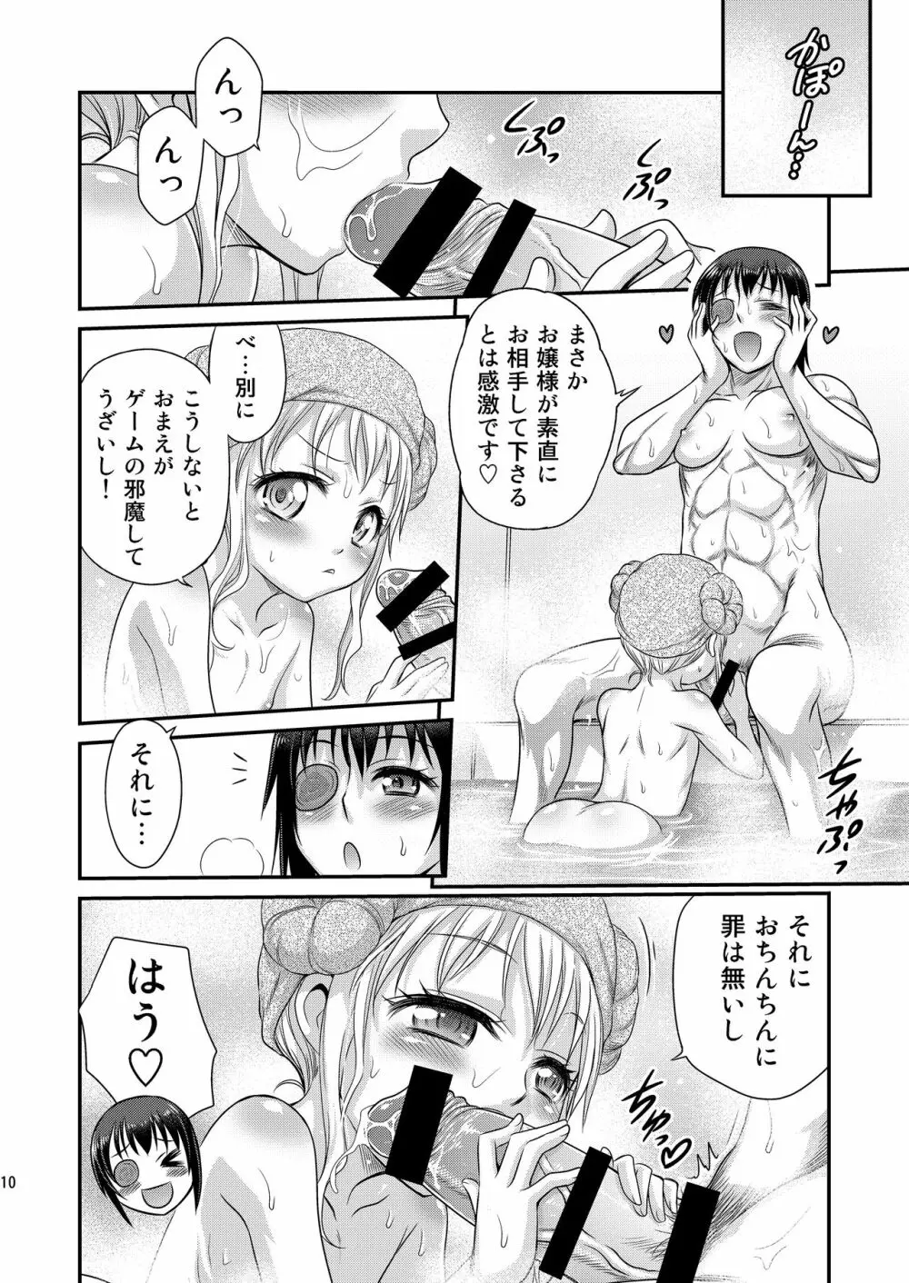 竿付きメイドに弄ばれています! - page10