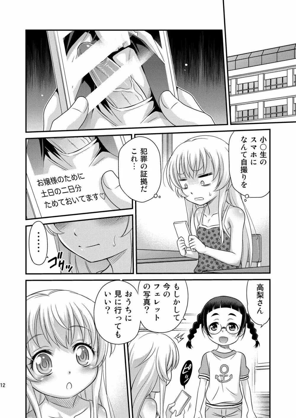 竿付きメイドに弄ばれています! - page12