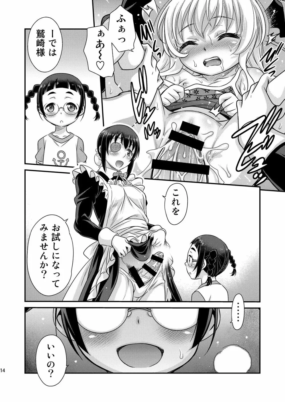 竿付きメイドに弄ばれています! - page14