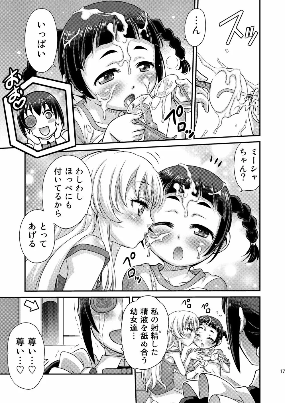 竿付きメイドに弄ばれています! - page17