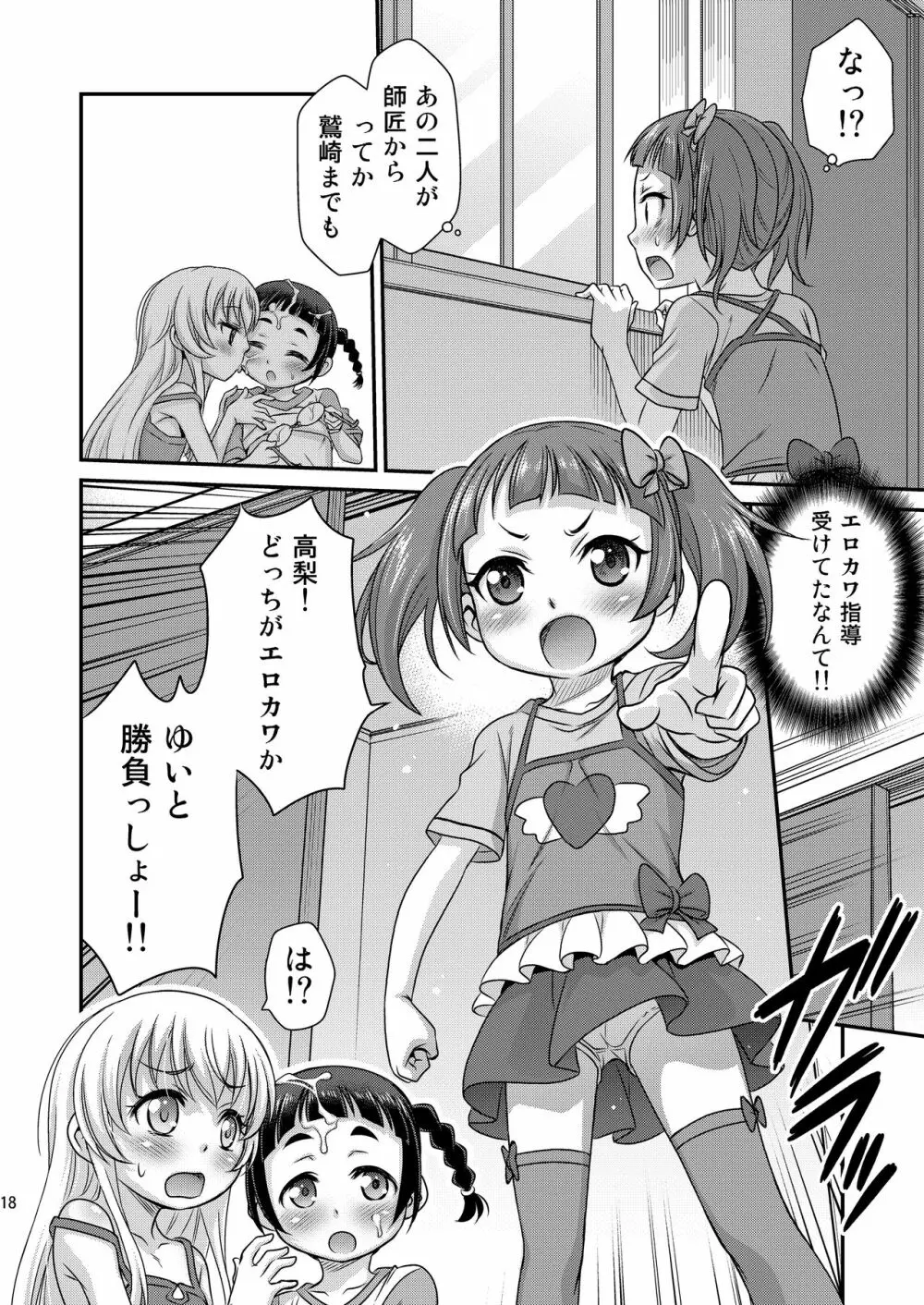 竿付きメイドに弄ばれています! - page18