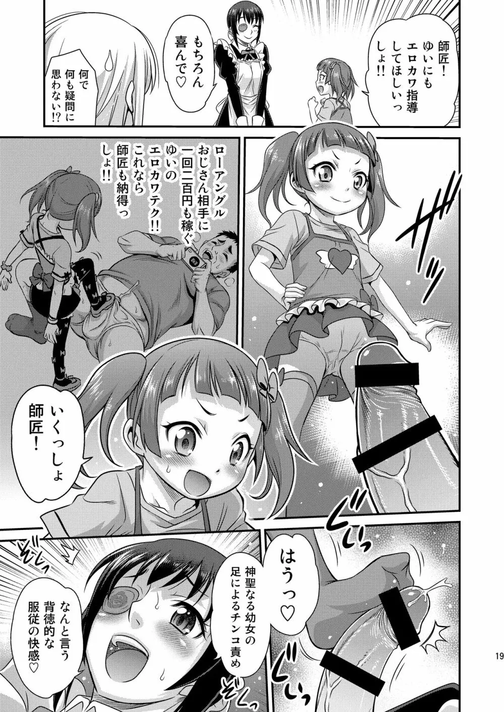 竿付きメイドに弄ばれています! - page19