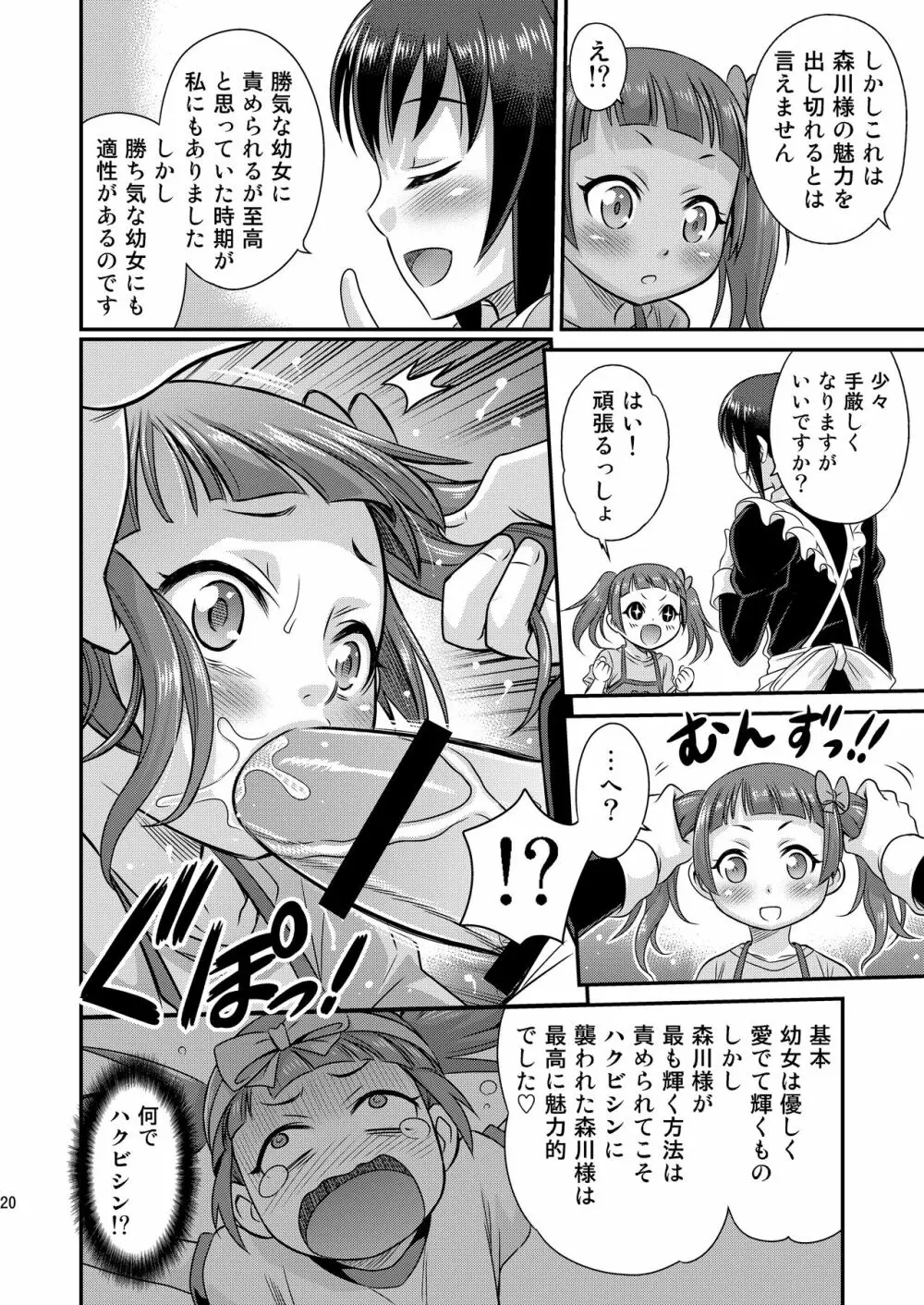 竿付きメイドに弄ばれています! - page20