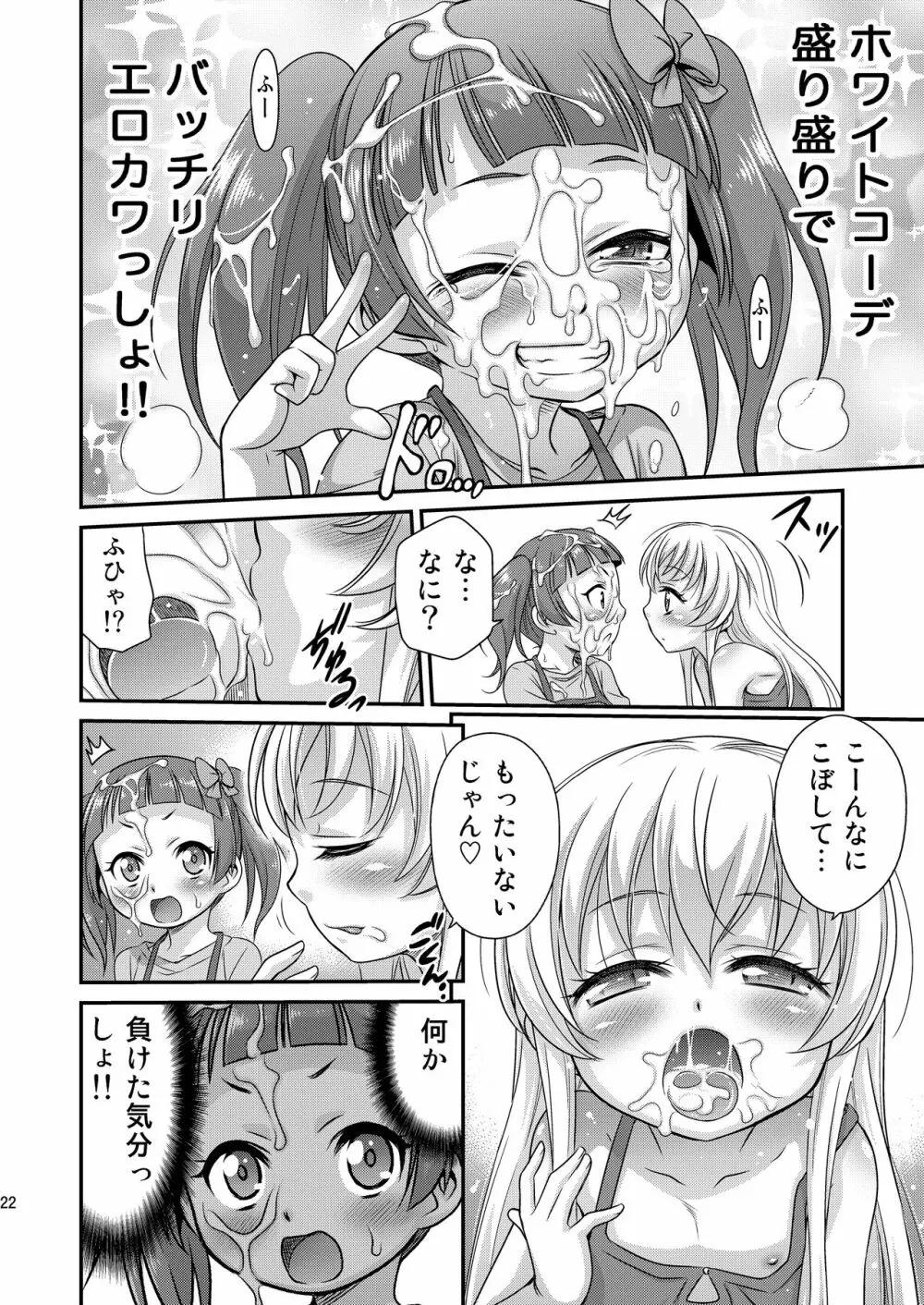 竿付きメイドに弄ばれています! - page22