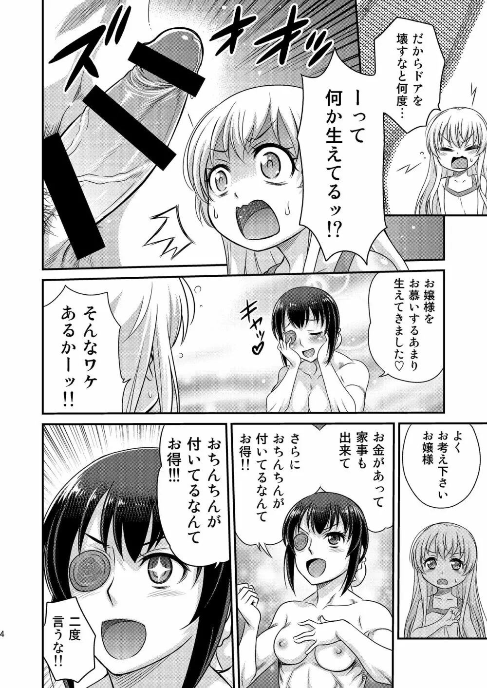 竿付きメイドに弄ばれています! - page4