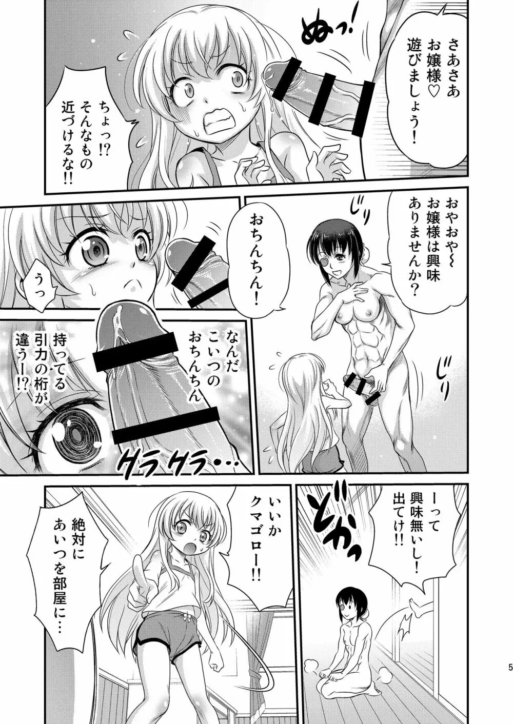 竿付きメイドに弄ばれています! - page5