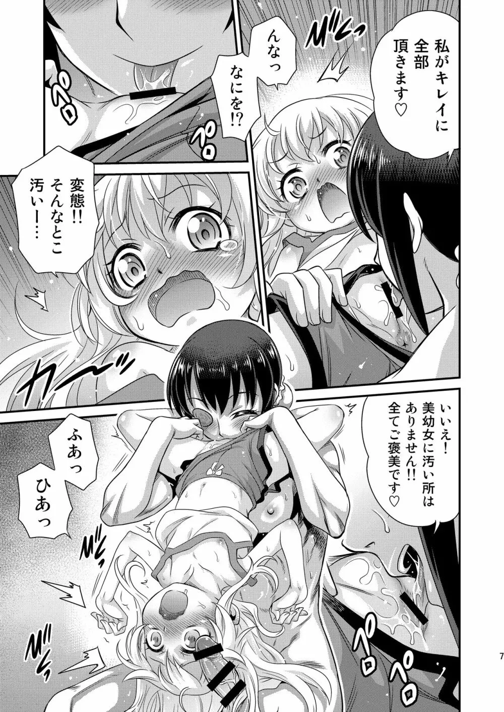 竿付きメイドに弄ばれています! - page7