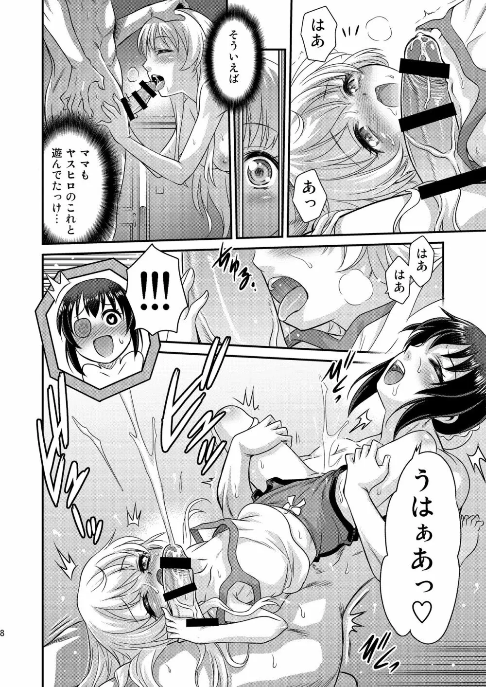 竿付きメイドに弄ばれています! - page8