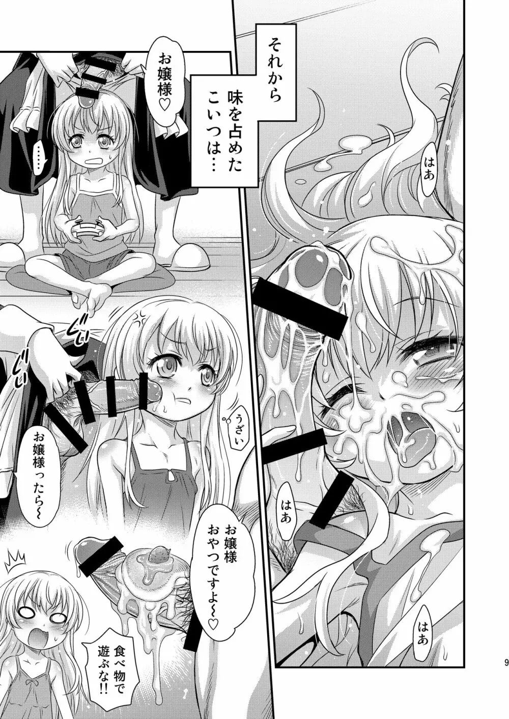 竿付きメイドに弄ばれています! - page9