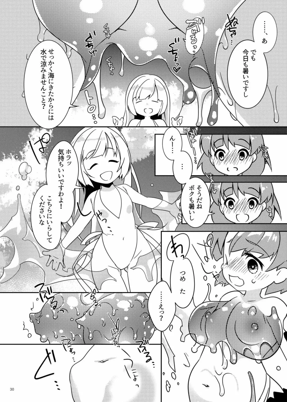 とろとろとりっぷみっくすおれ - page29