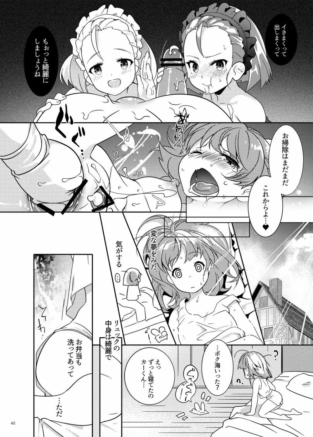 とろとろとりっぷみっくすおれ - page39