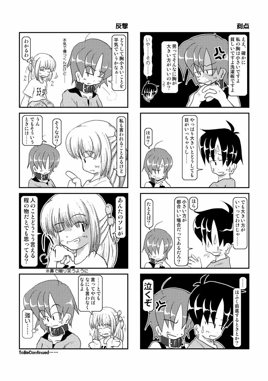 首輪日記 3 - page10