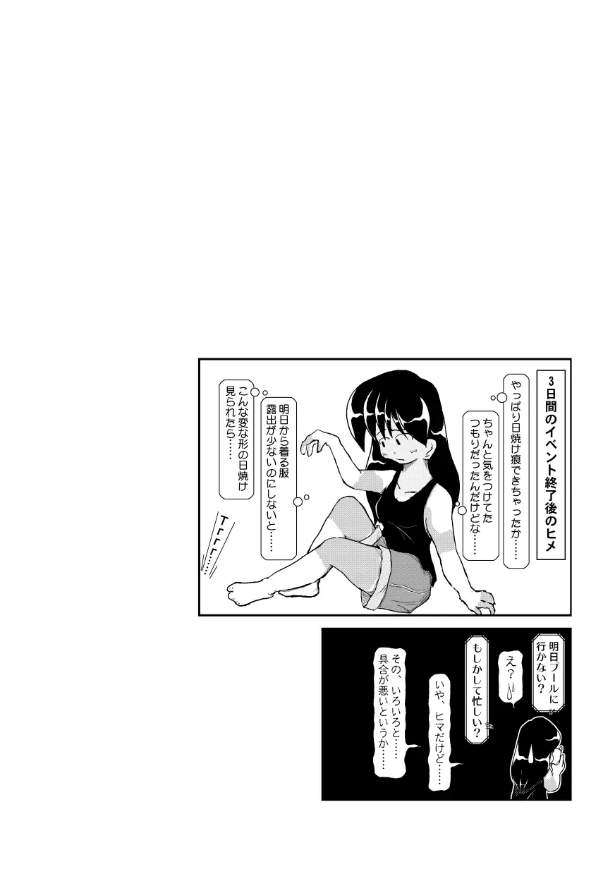 首輪日記 3 - page11