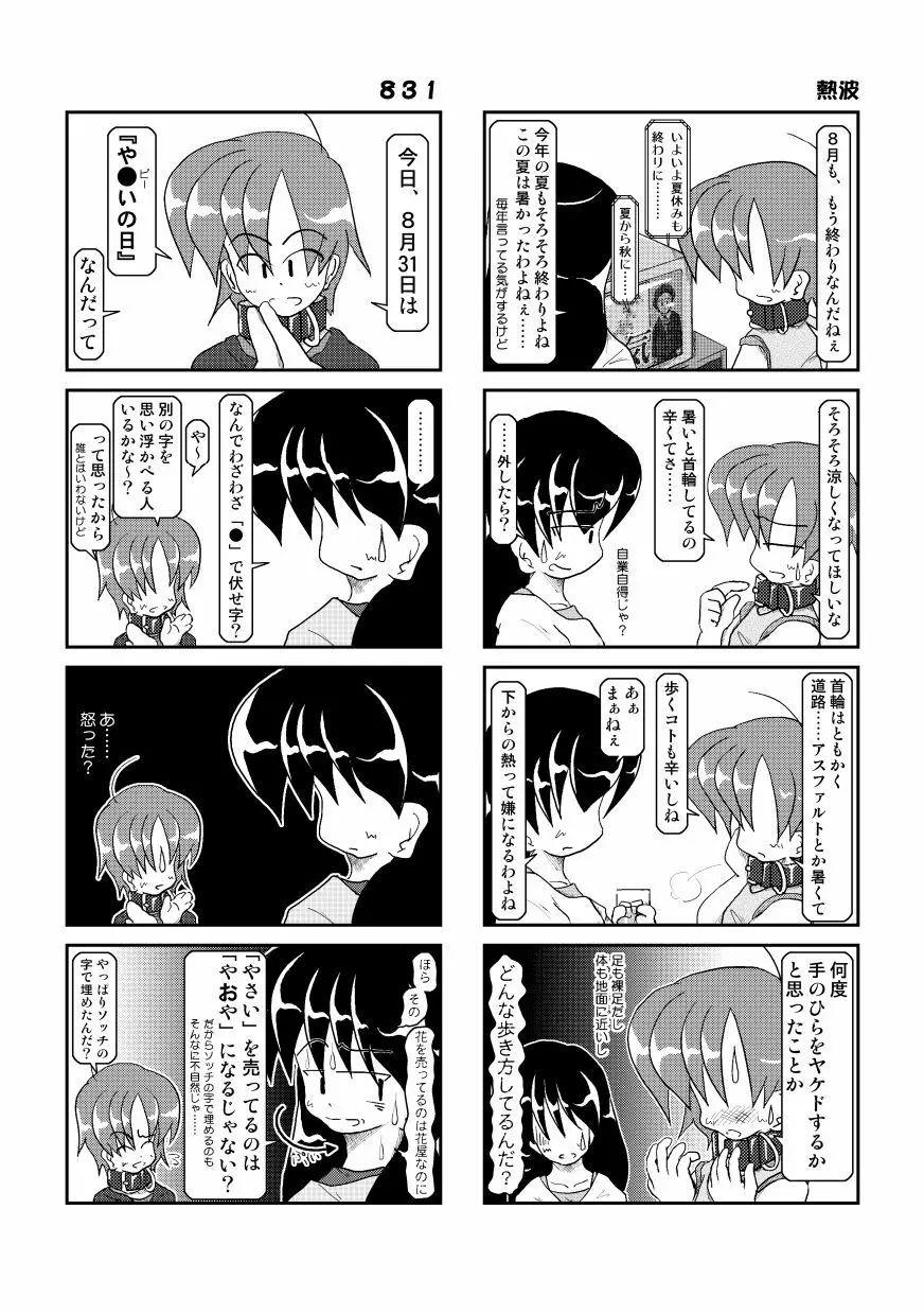 首輪日記 3 - page13