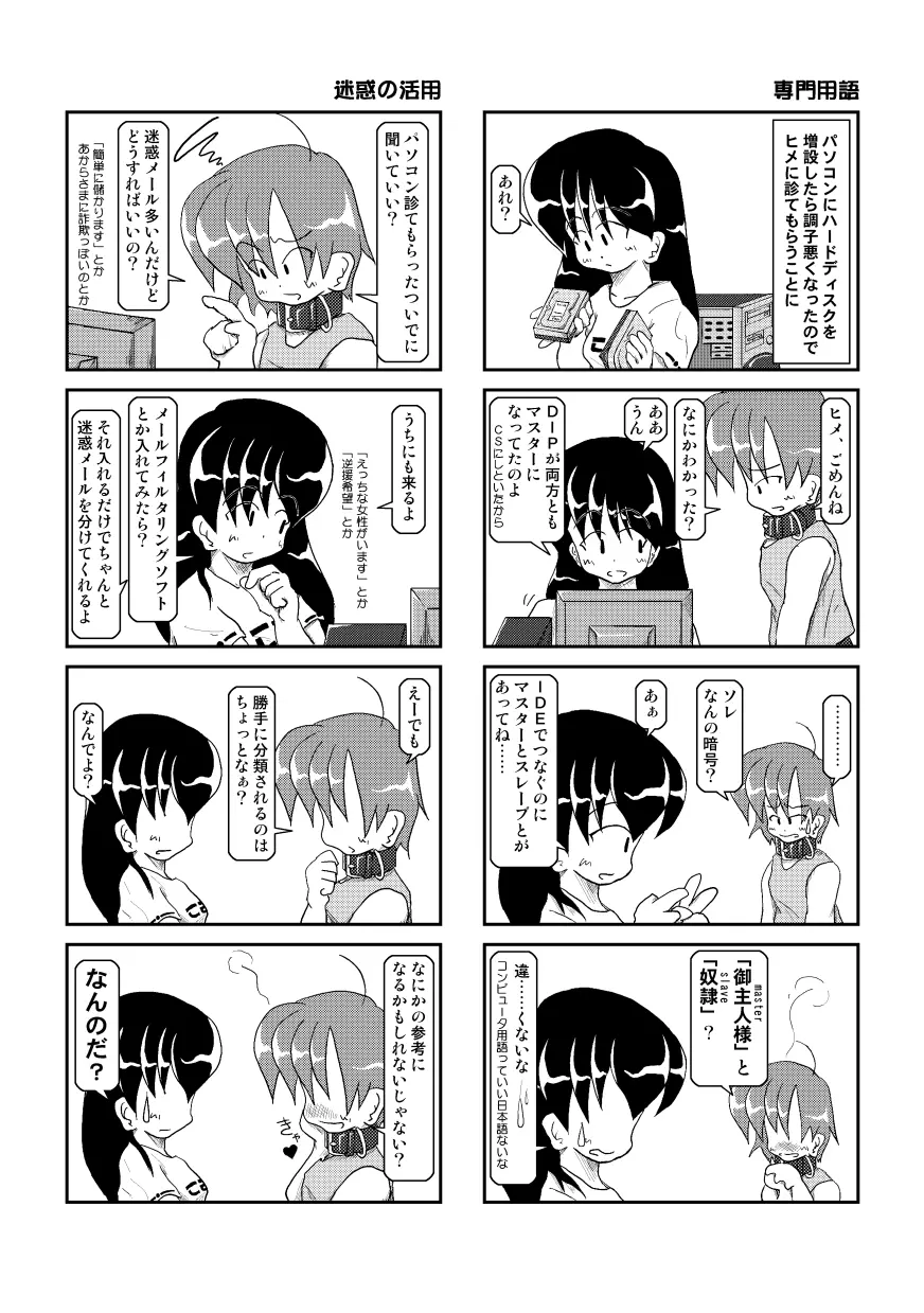 首輪日記 3 - page14