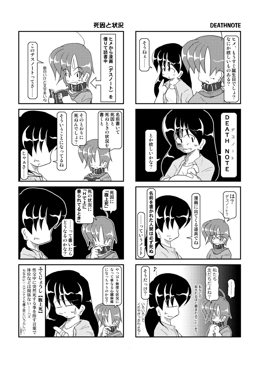 首輪日記 3 - page16