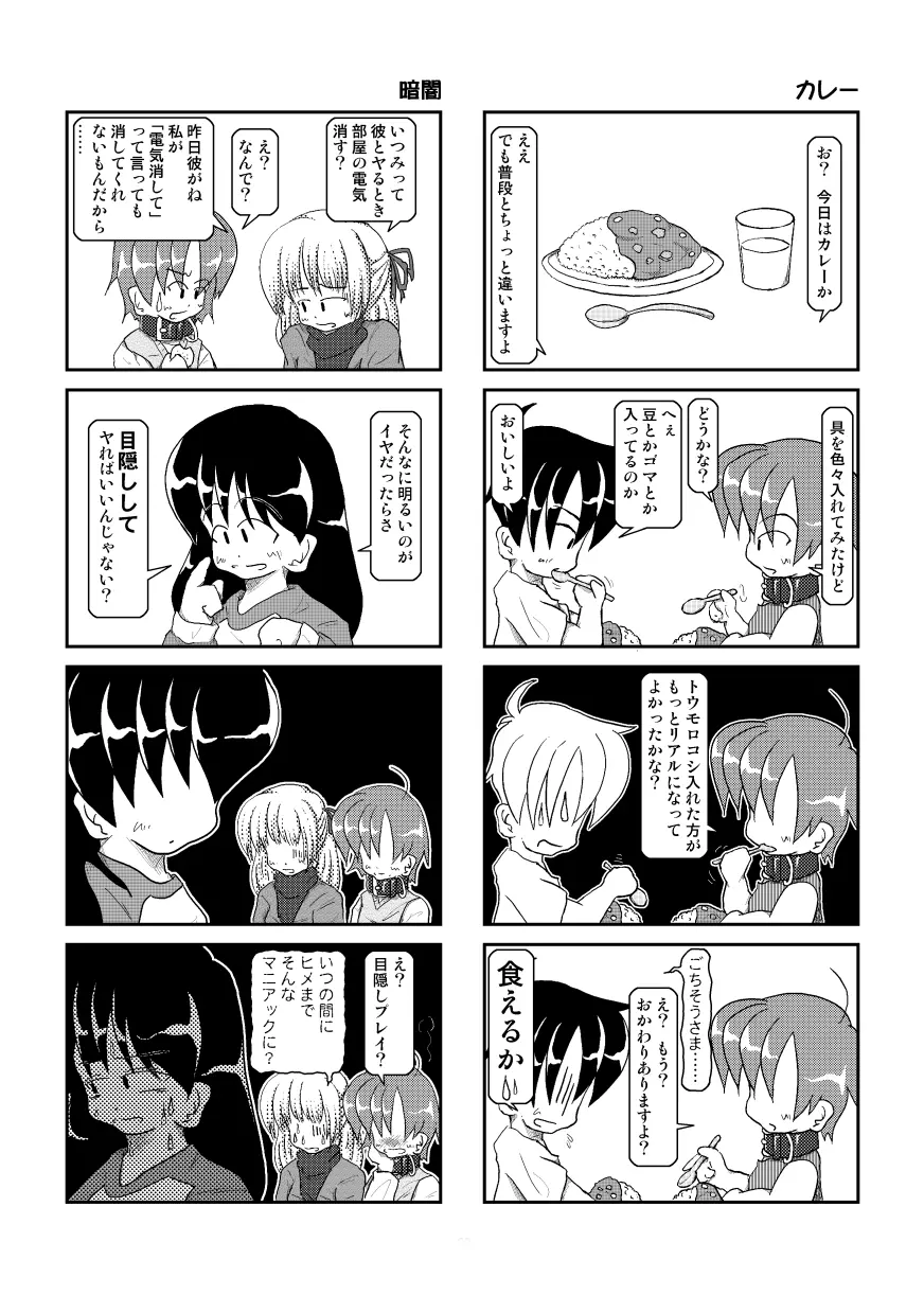 首輪日記 3 - page18