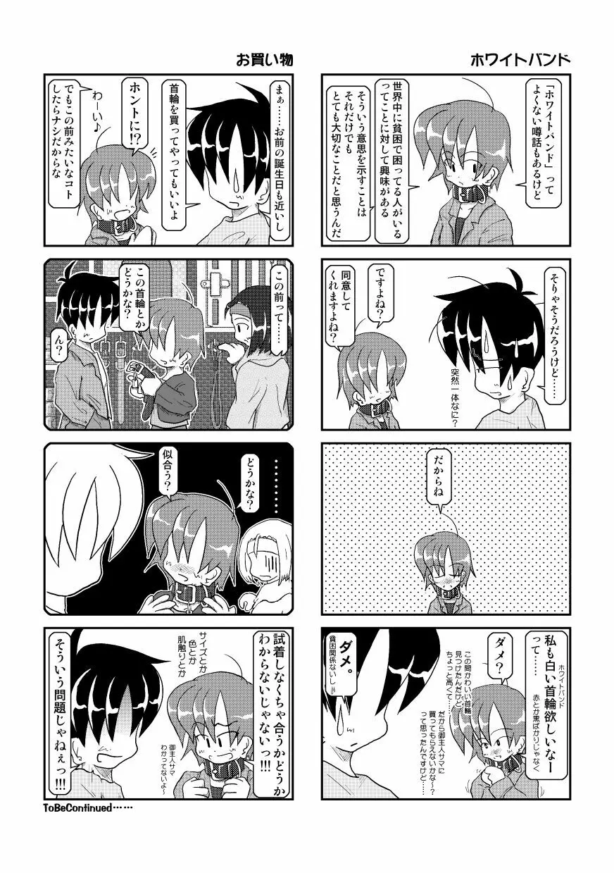 首輪日記 3 - page24