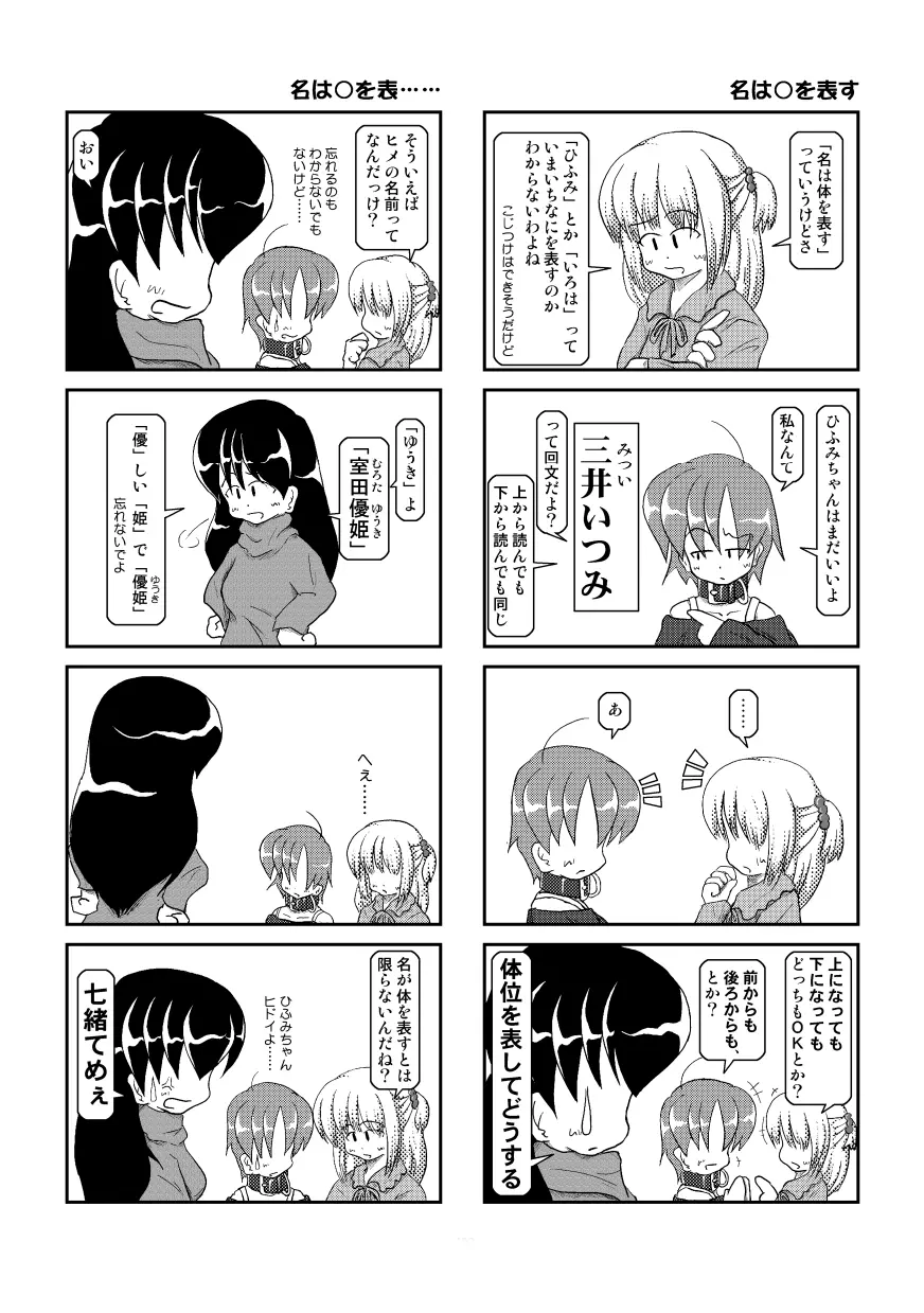 首輪日記 3 - page28