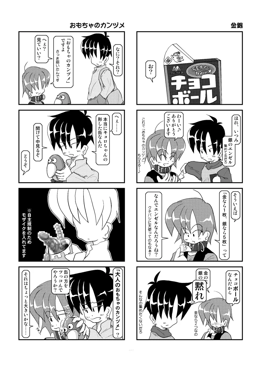 首輪日記 3 - page30