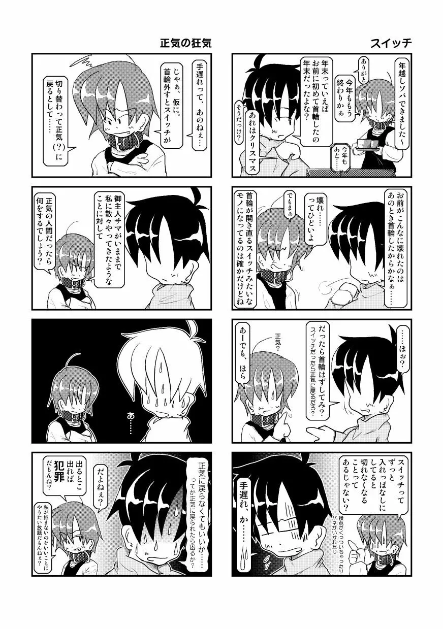 首輪日記 3 - page31