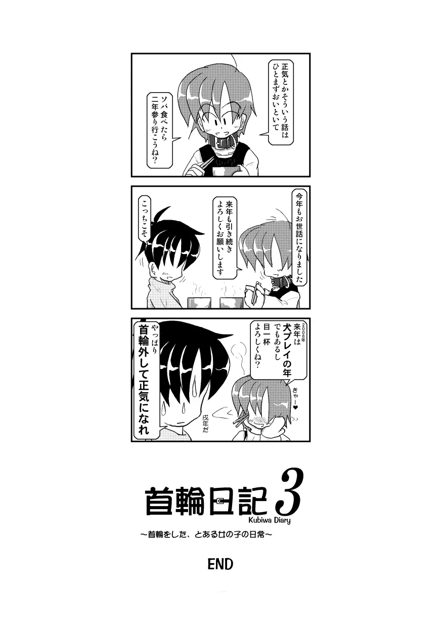 首輪日記 3 - page32