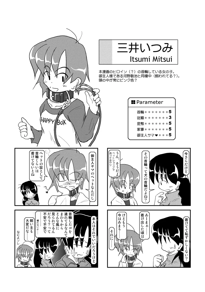 首輪日記 3 - page6