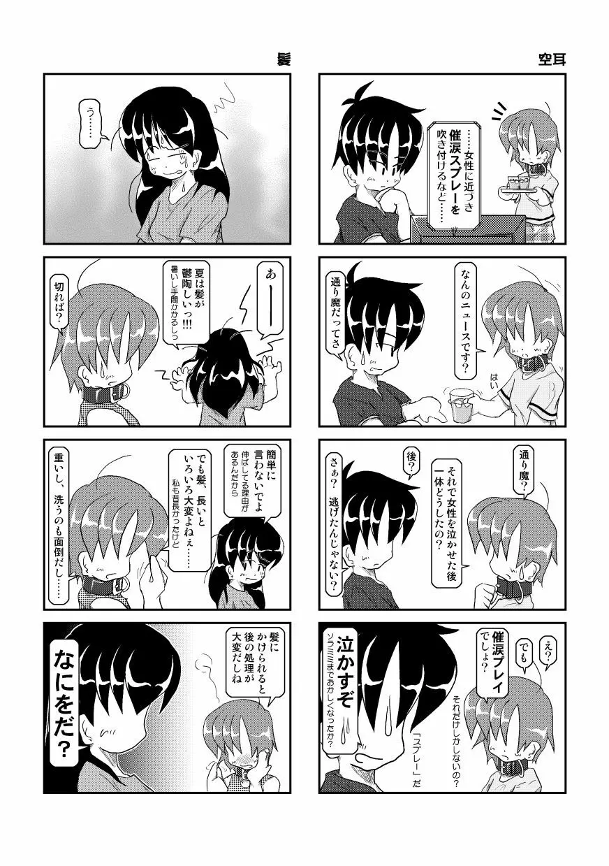 首輪日記 3 - page7