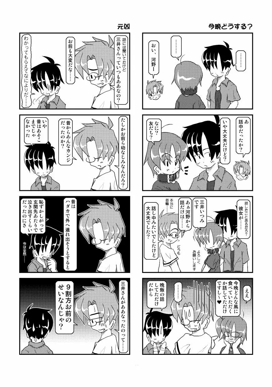 首輪日記 3 - page8