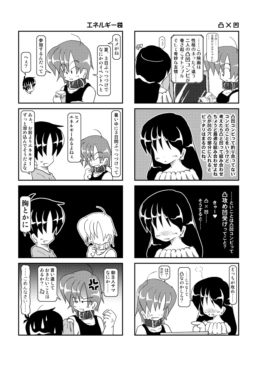 首輪日記 3 - page9