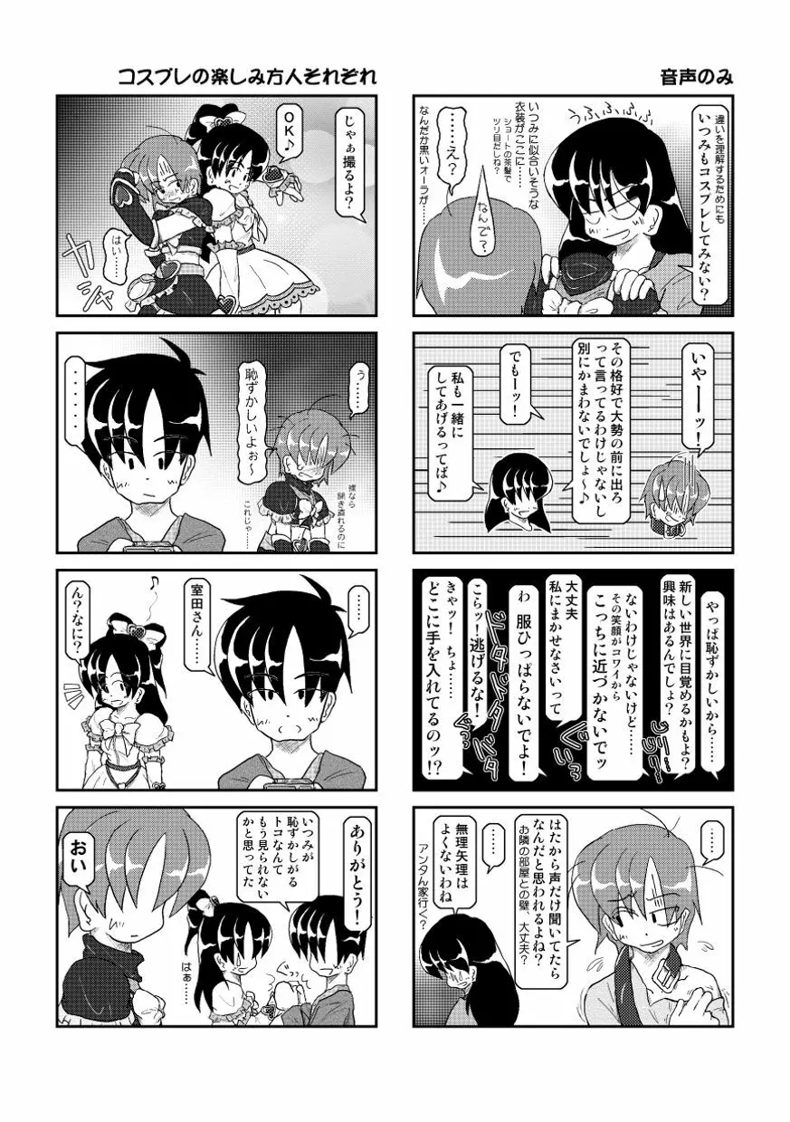 首輪日記 4 - page14