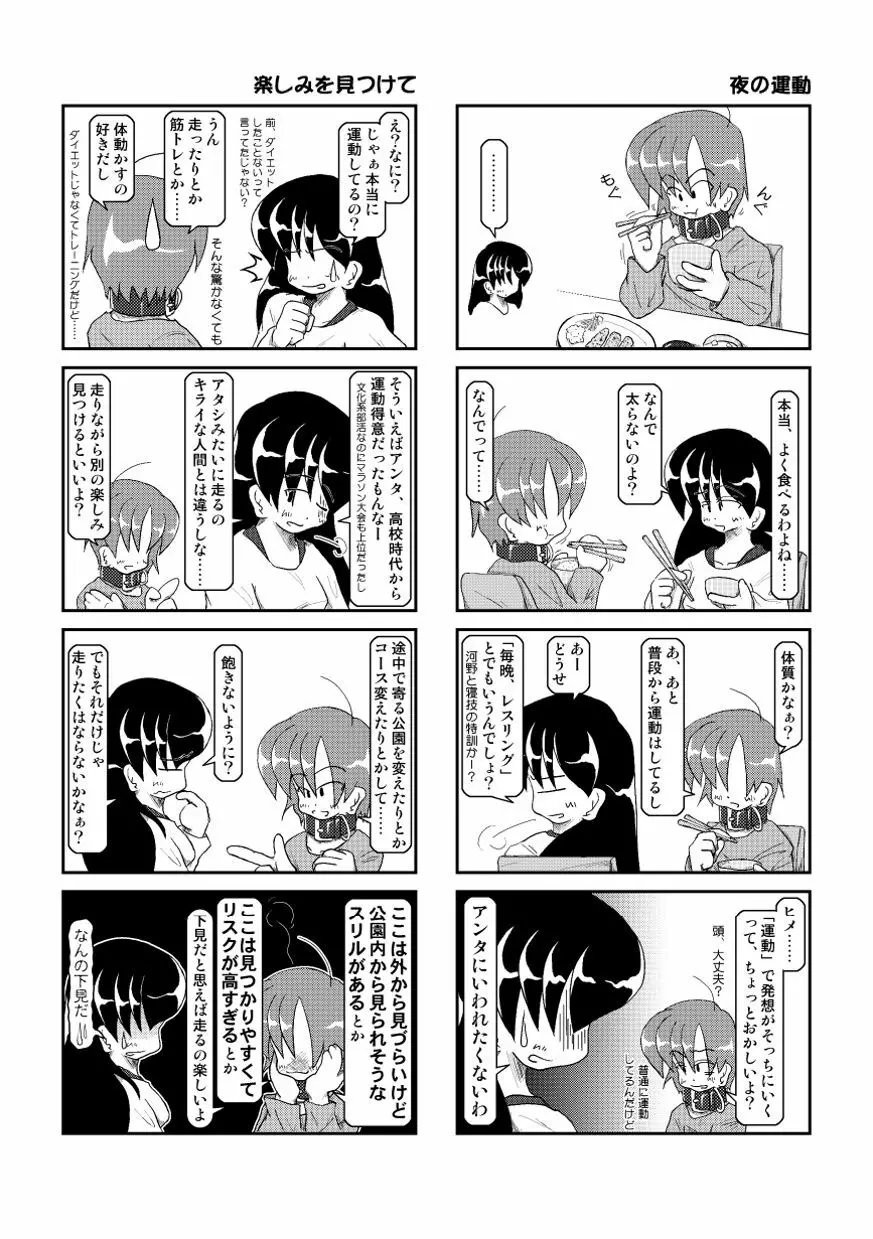 首輪日記 4 - page16